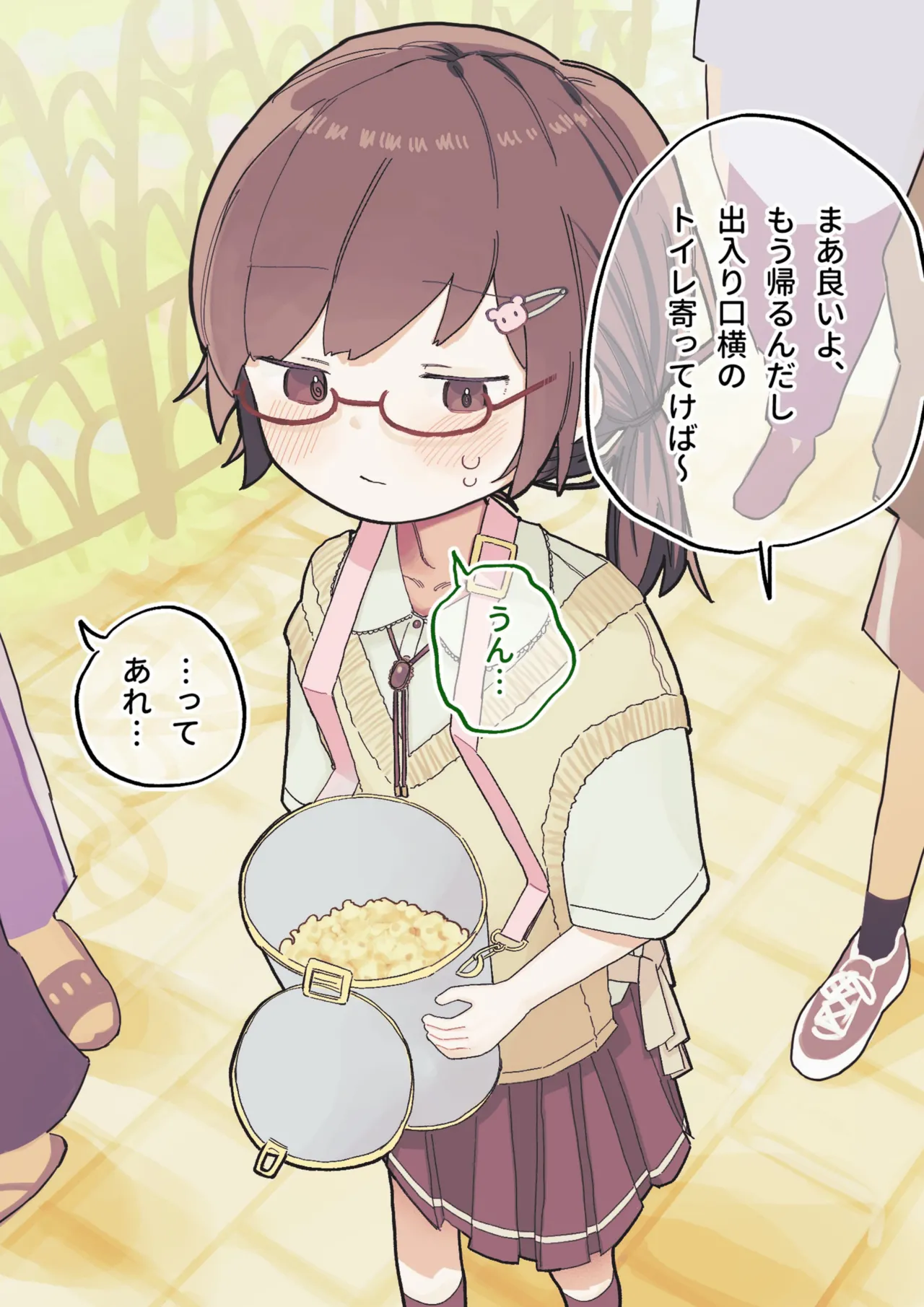 クラスの陰キャの女の子が性器観察の教材になった話 Page.167
