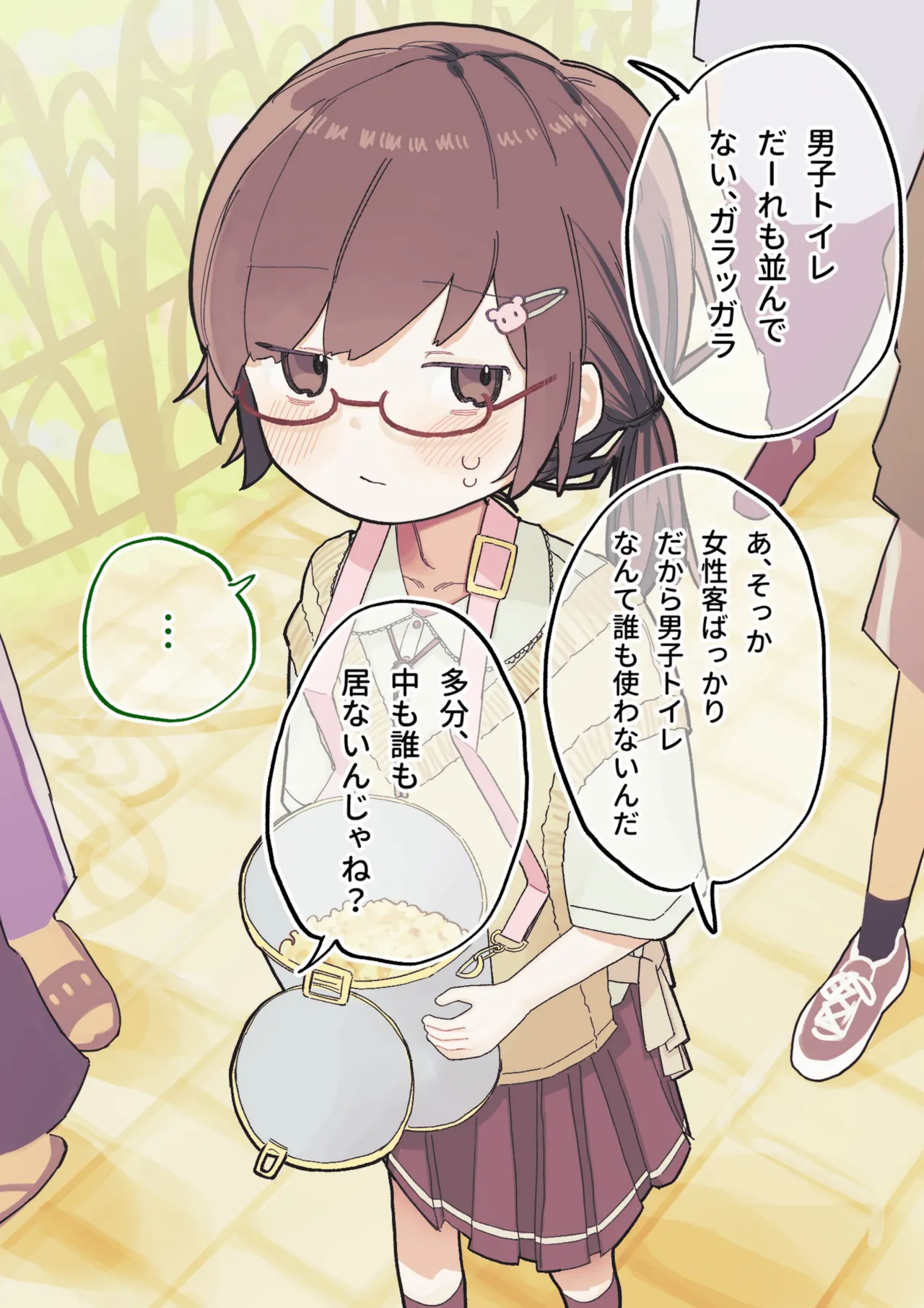 クラスの陰キャの女の子が性器観察の教材になった話 Page.171