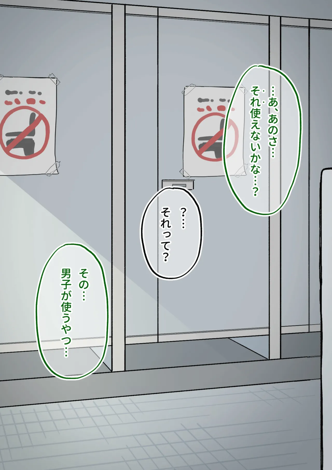 クラスの陰キャの女の子が性器観察の教材になった話 Page.177