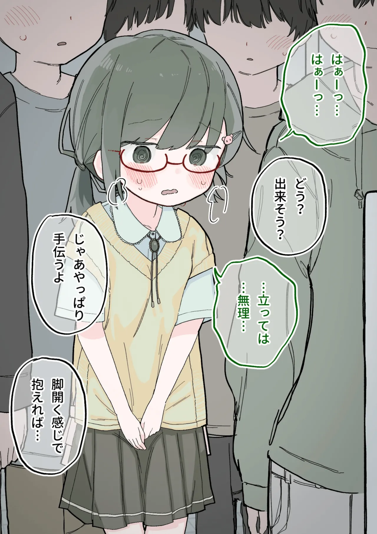 クラスの陰キャの女の子が性器観察の教材になった話 Page.180