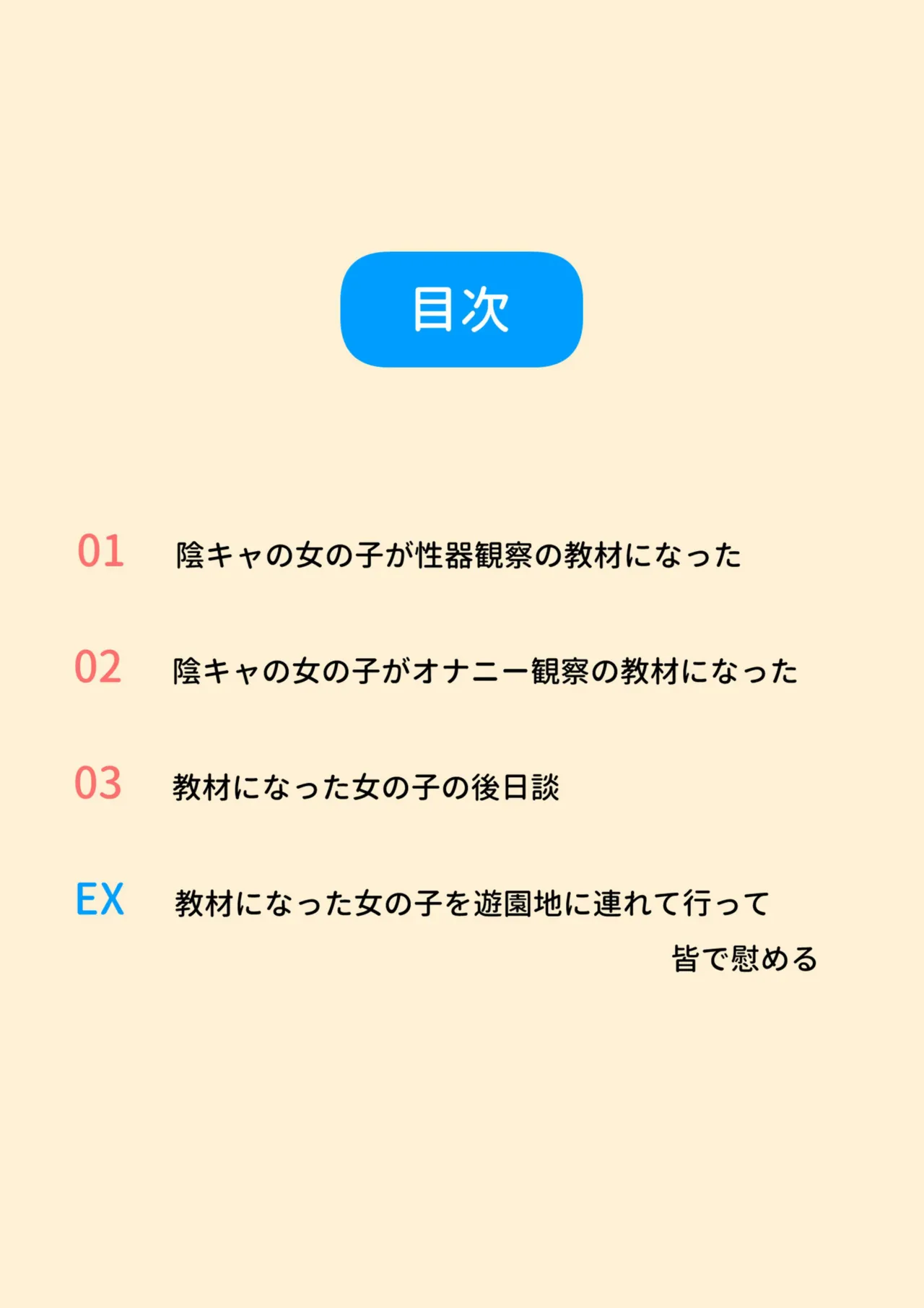クラスの陰キャの女の子が性器観察の教材になった話 Page.2