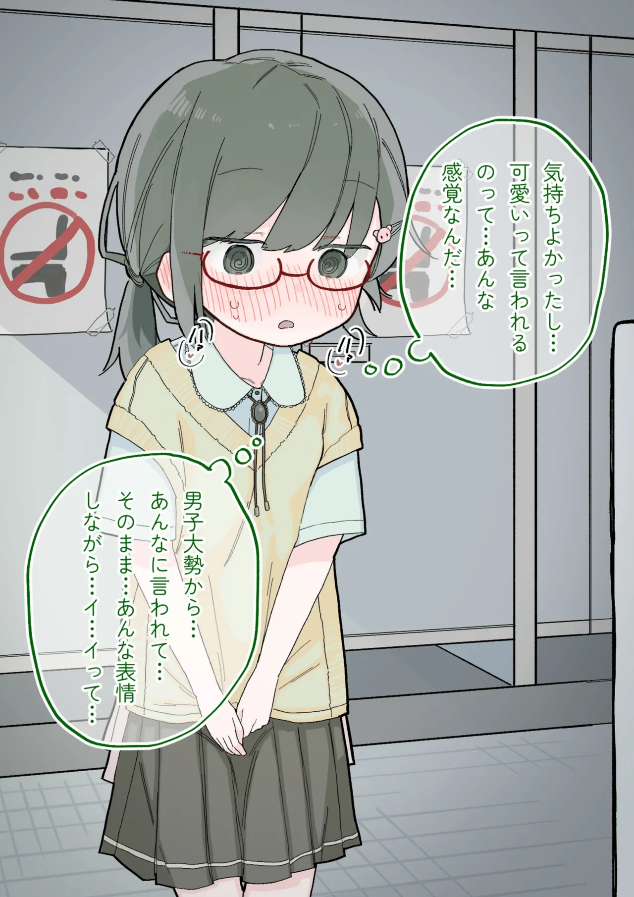 クラスの陰キャの女の子が性器観察の教材になった話 Page.225