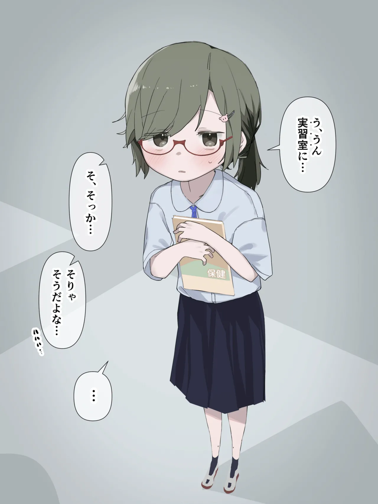 クラスの陰キャの女の子が性器観察の教材になった話 Page.5