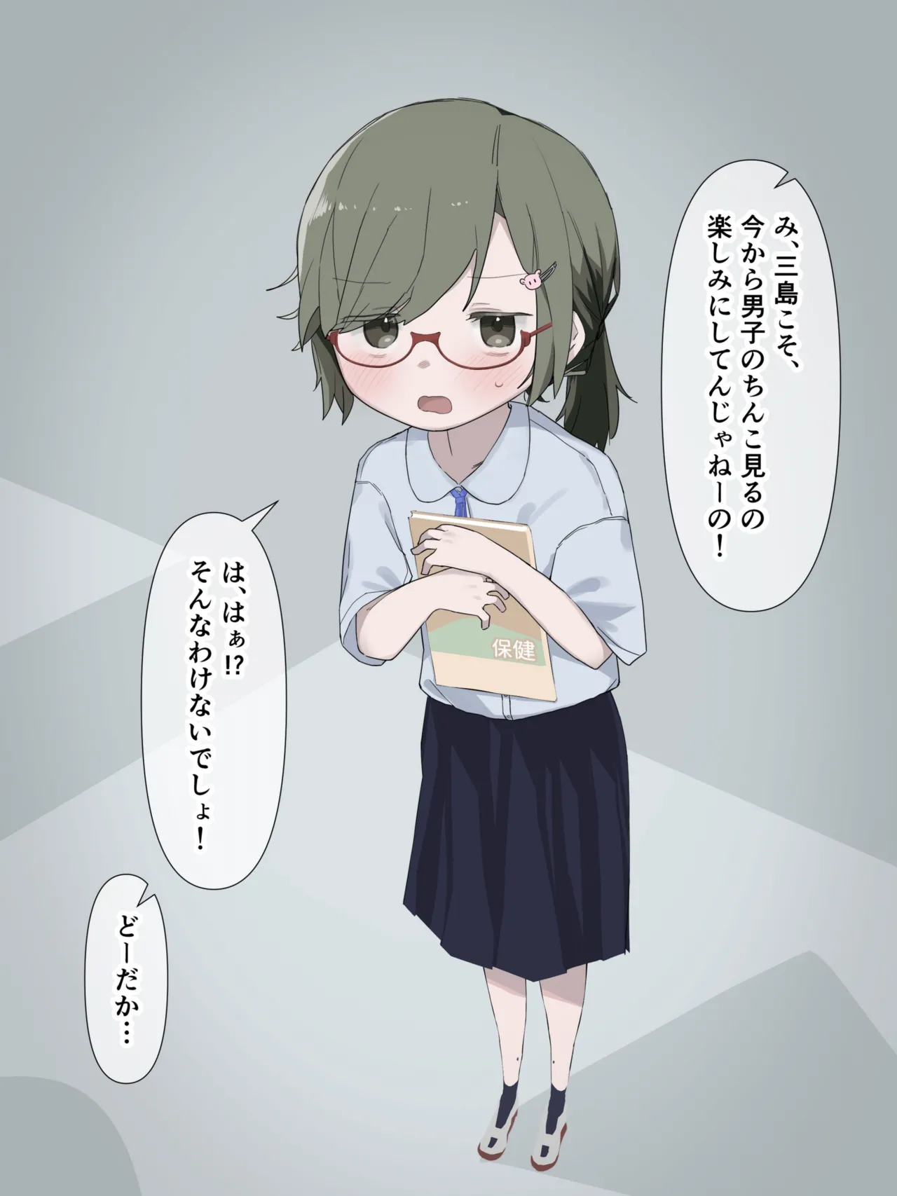 クラスの陰キャの女の子が性器観察の教材になった話 Page.7