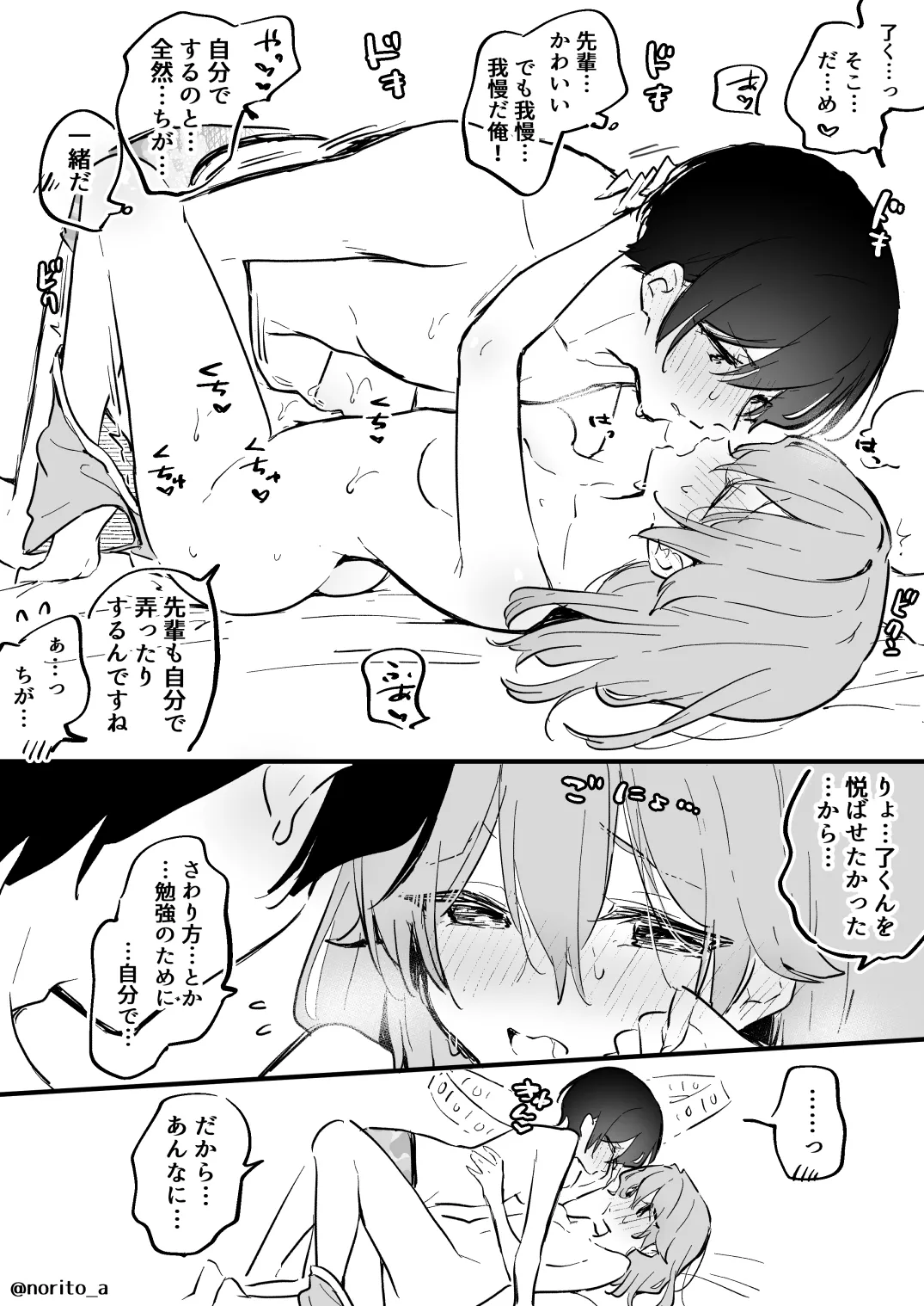 了くんと先輩 - 初めての時の話 Page.7
