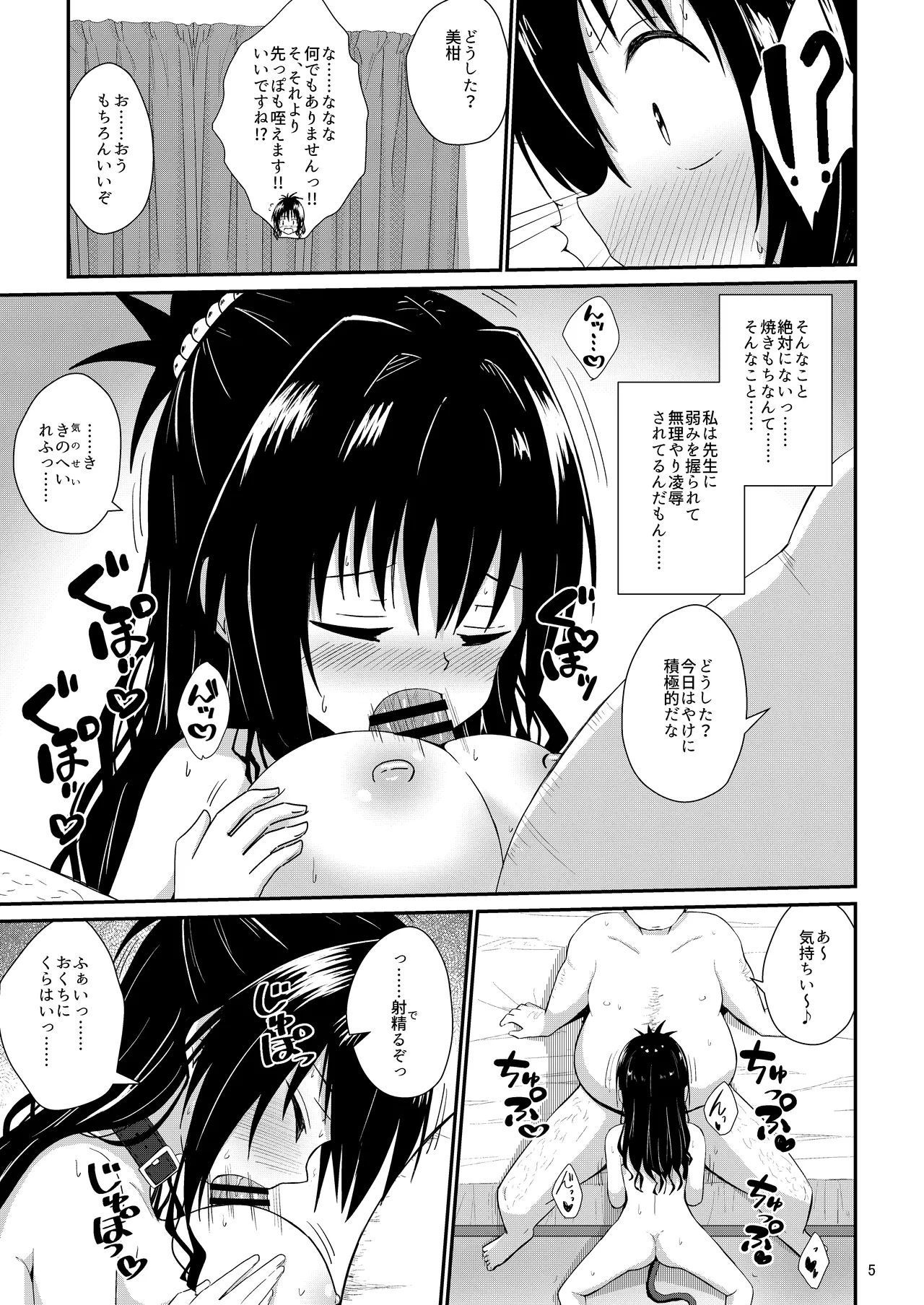 美柑のえっちなほん5 Page.5
