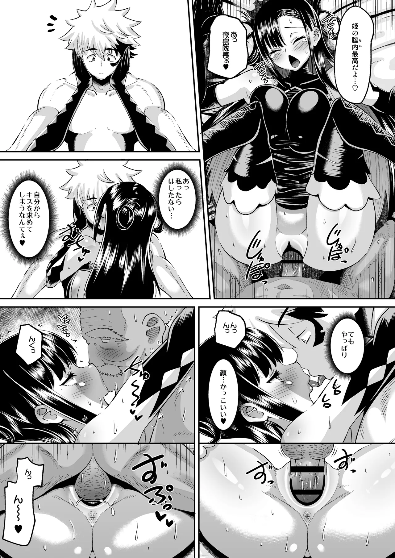 幻夢の陰陽師 Page.15