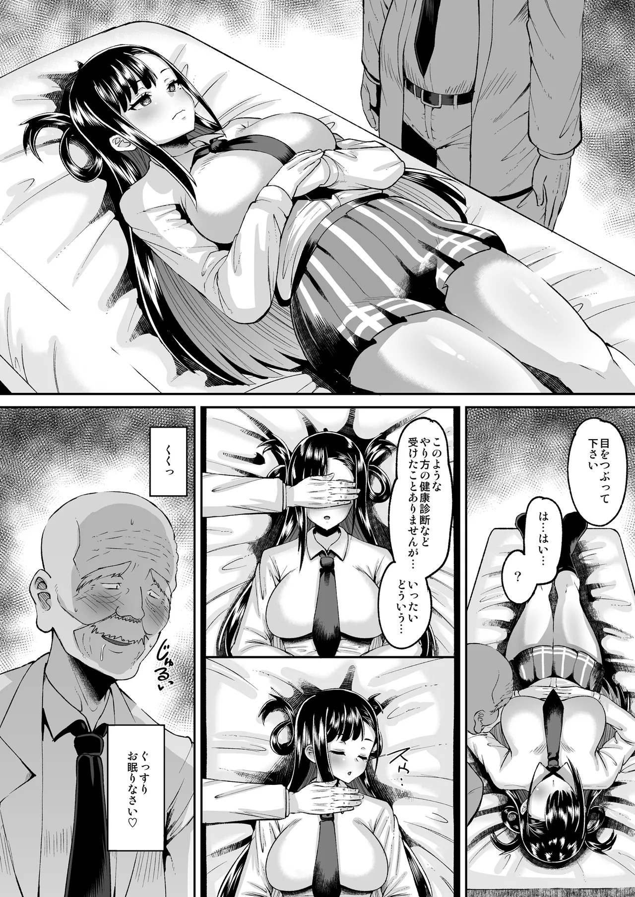 幻夢の陰陽師 Page.4