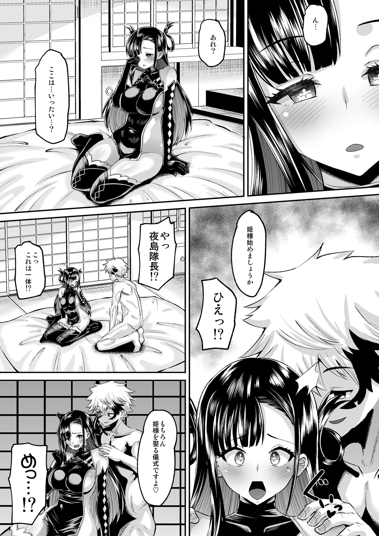 幻夢の陰陽師 Page.7