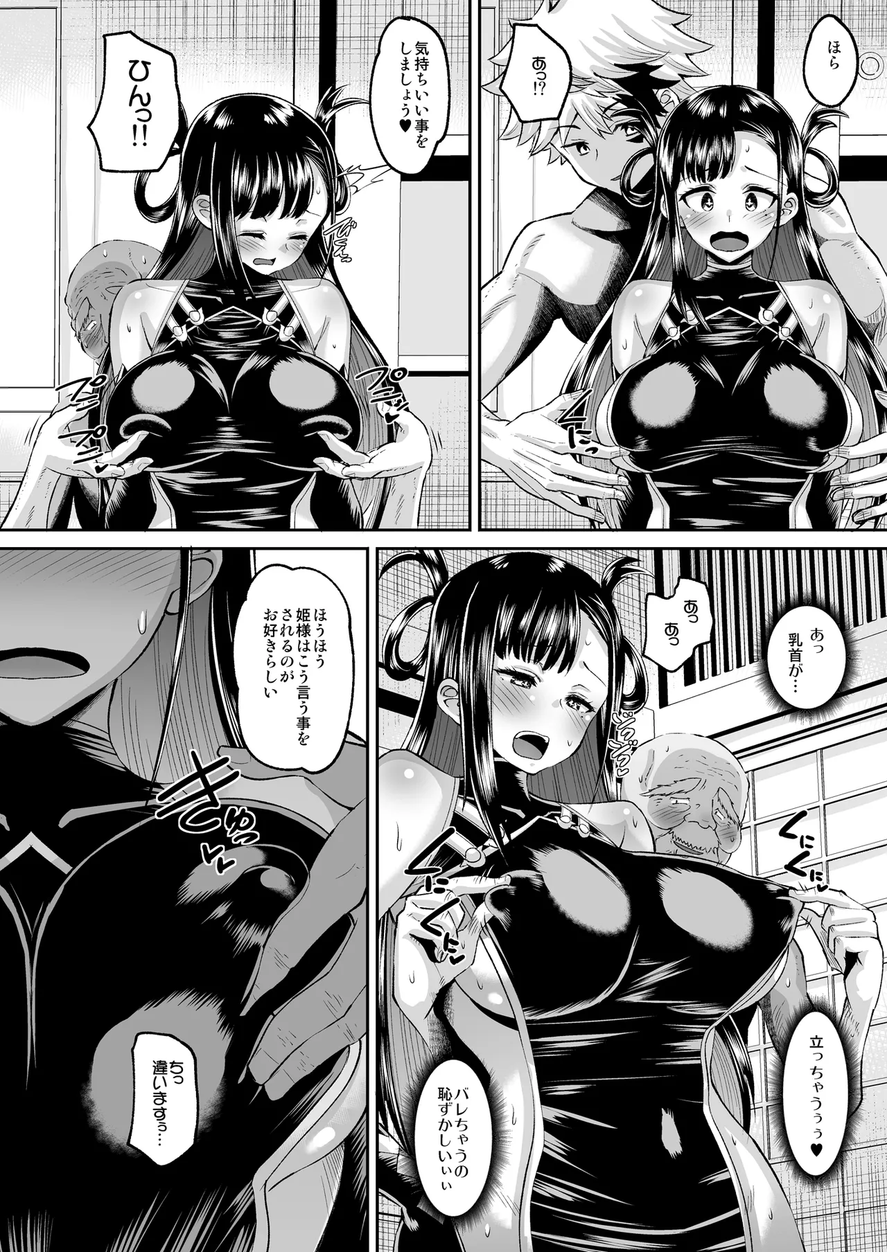 幻夢の陰陽師 Page.8