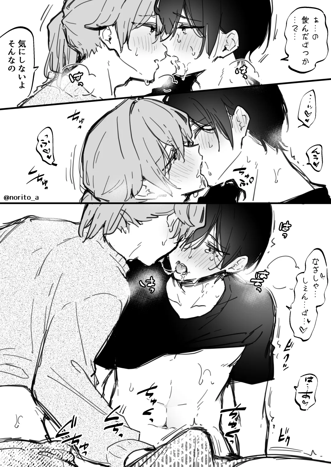 了くんと先輩 - 酔った了くんの話 Page.5