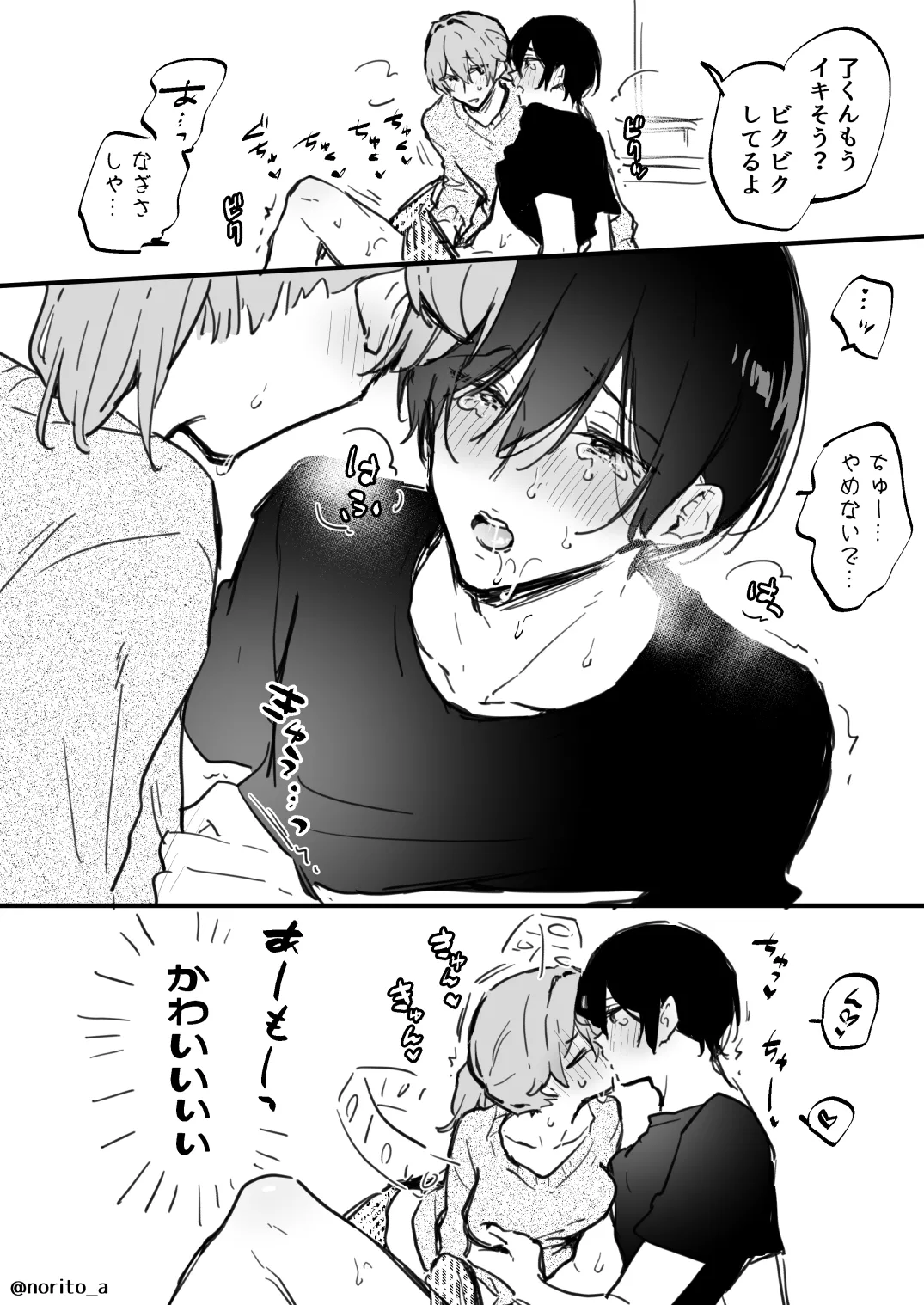 了くんと先輩 - 酔った了くんの話 Page.6