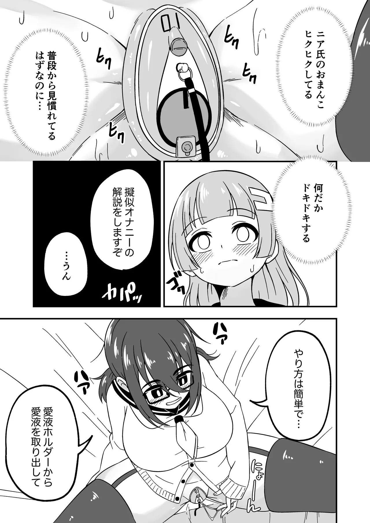 おまんこ管理社会 Page.15