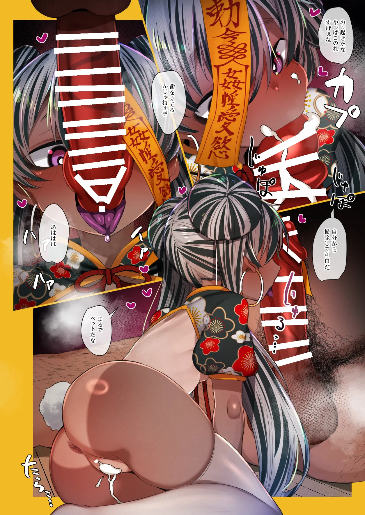ゾンビ僵尸ガール～猫熊ちゃん目覚める～ Page.38