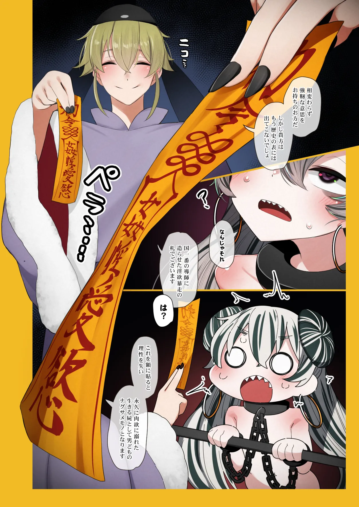 ゾンビ僵尸ガール～猫熊ちゃん目覚める～ Page.8