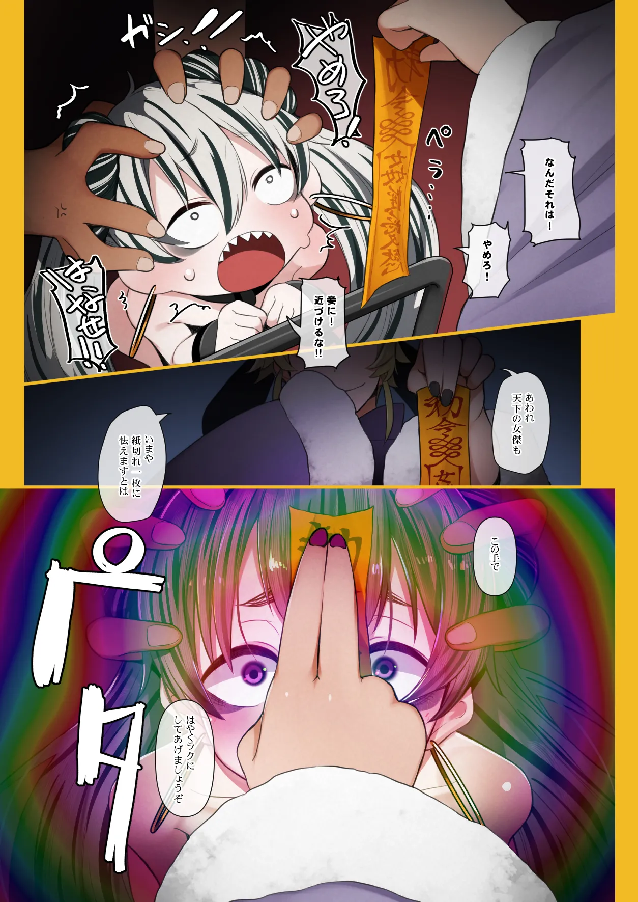 ゾンビ僵尸ガール～猫熊ちゃん目覚める～ Page.9