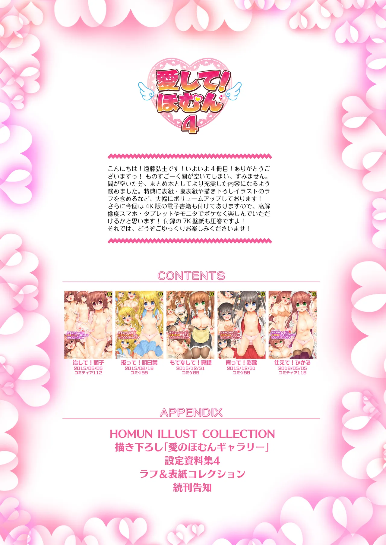 愛して! ほむん 4 Page.2