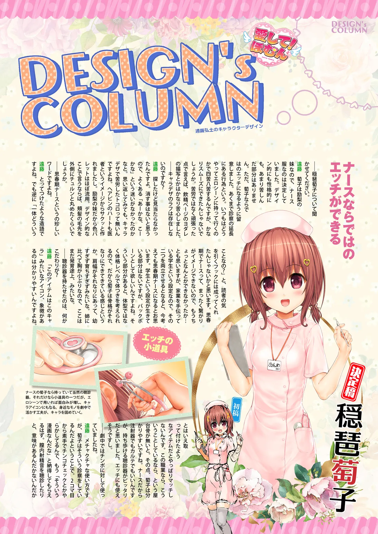 愛して! ほむん 4 Page.85