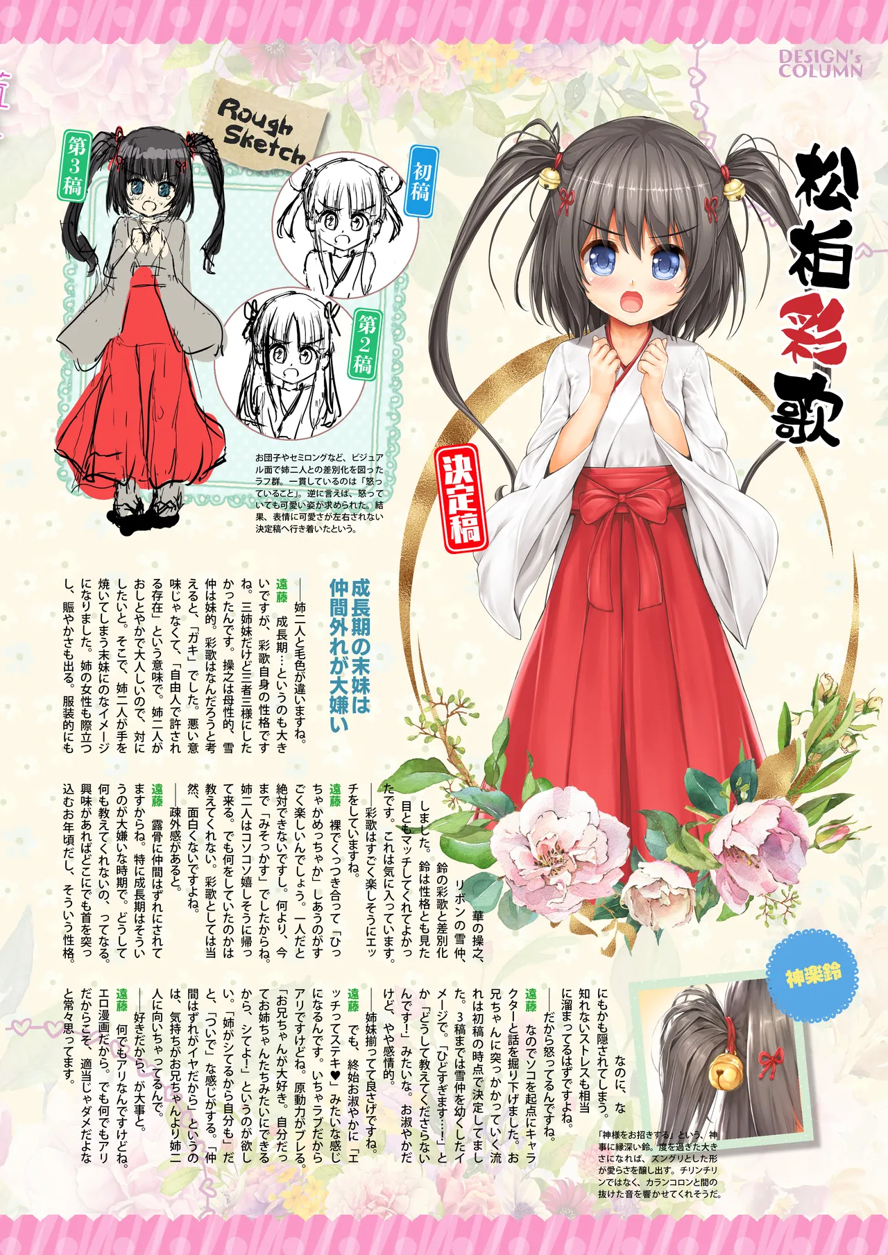 愛して! ほむん 4 Page.89
