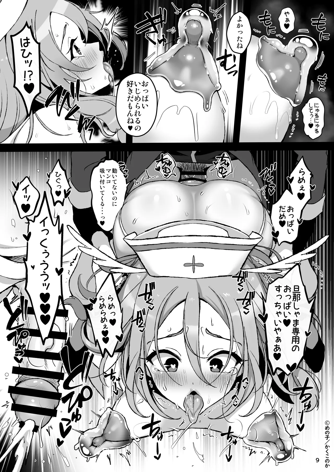 ウブで恥ずかしがり屋な男の娘妻と異世界らぶらぶ新婚生活 Page.10