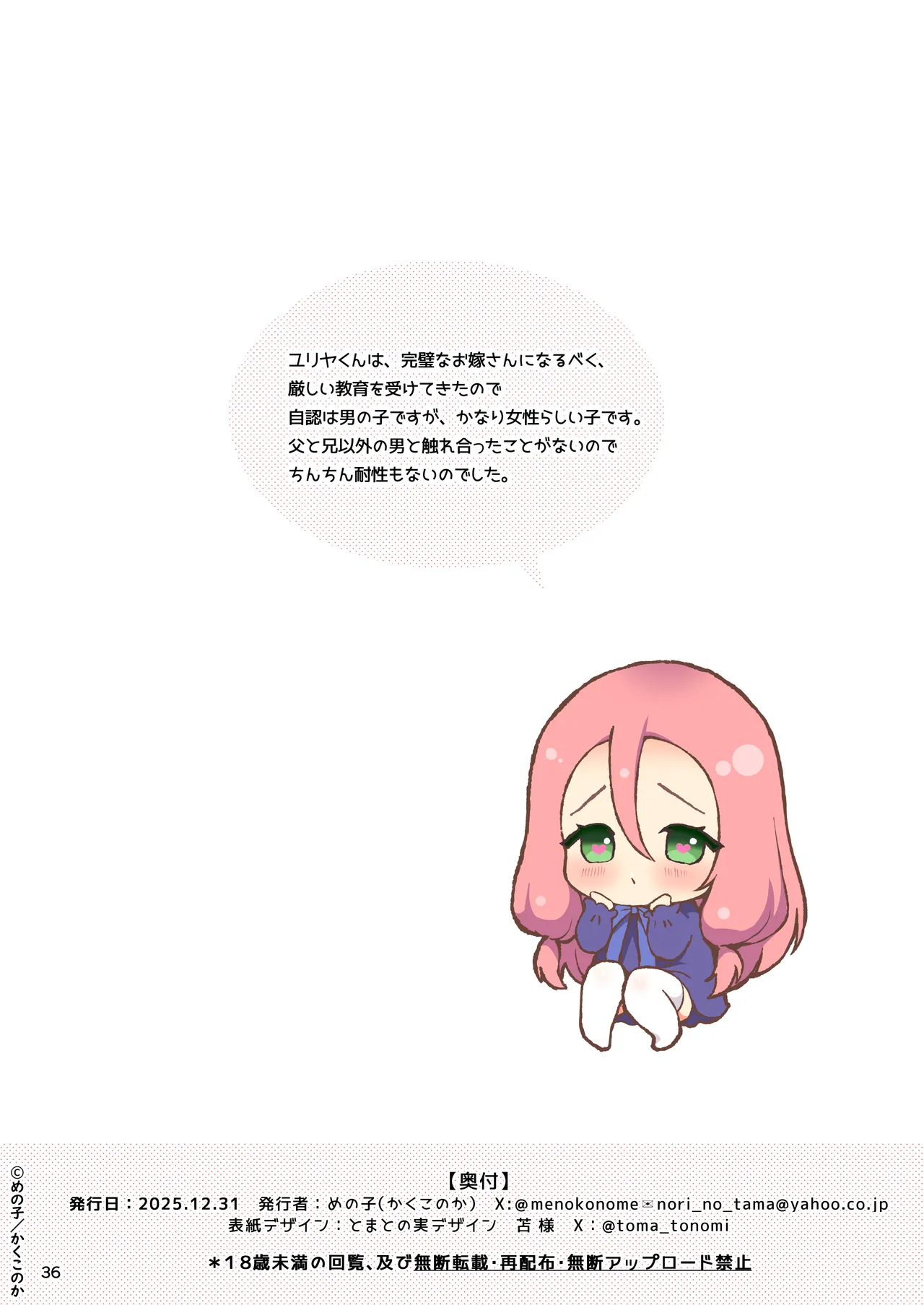 ウブで恥ずかしがり屋な男の娘妻と異世界らぶらぶ新婚生活 Page.37