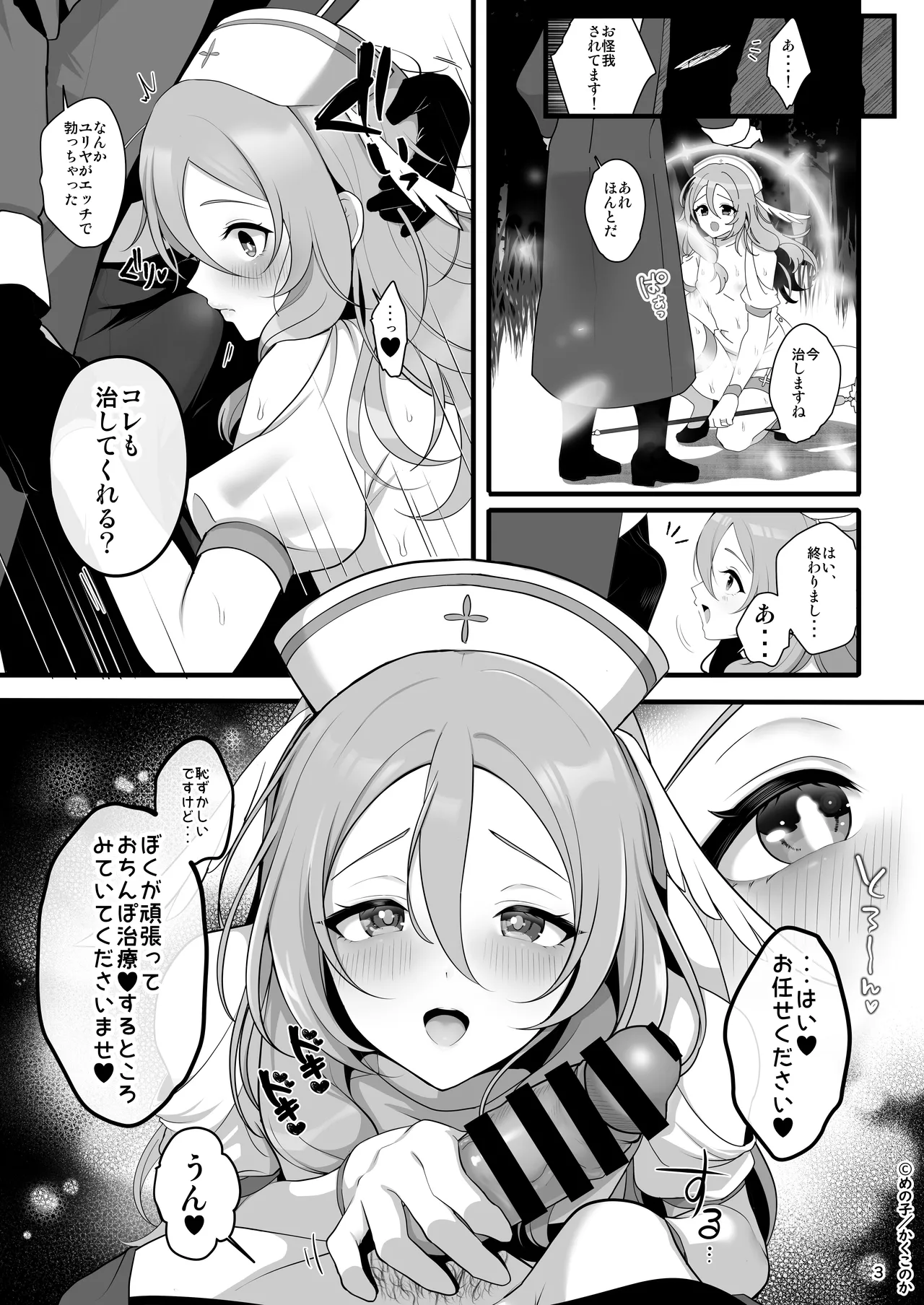 ウブで恥ずかしがり屋な男の娘妻と異世界らぶらぶ新婚生活 Page.4