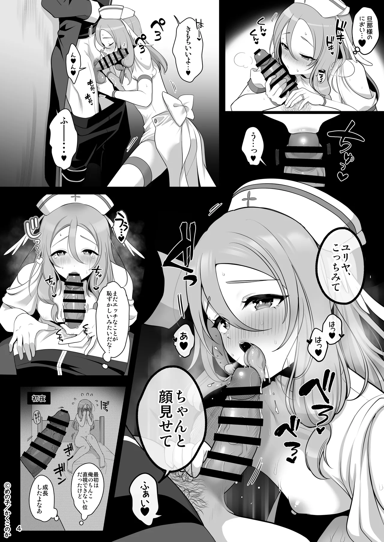 ウブで恥ずかしがり屋な男の娘妻と異世界らぶらぶ新婚生活 Page.5