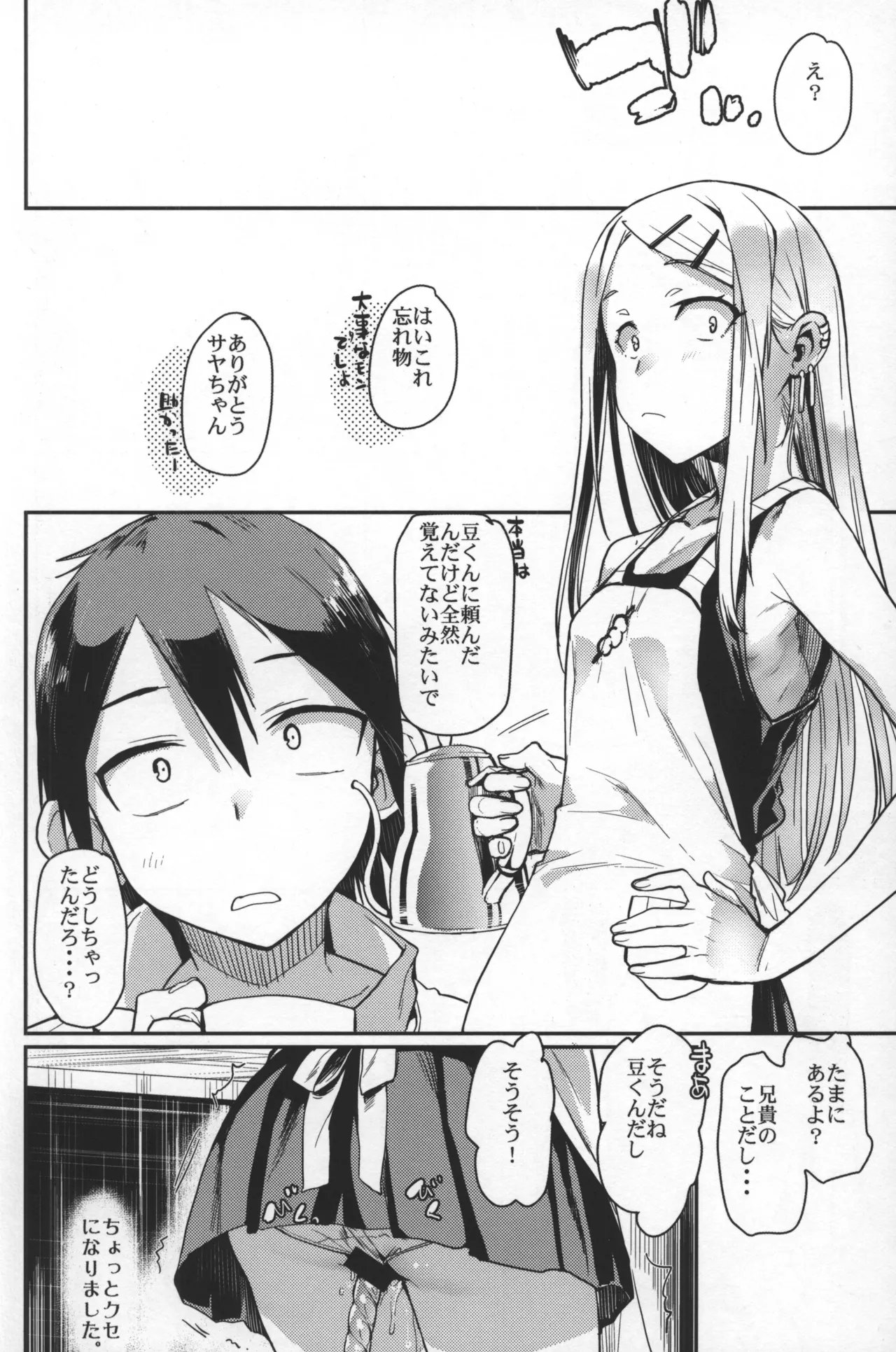 サヤしかし Page.11