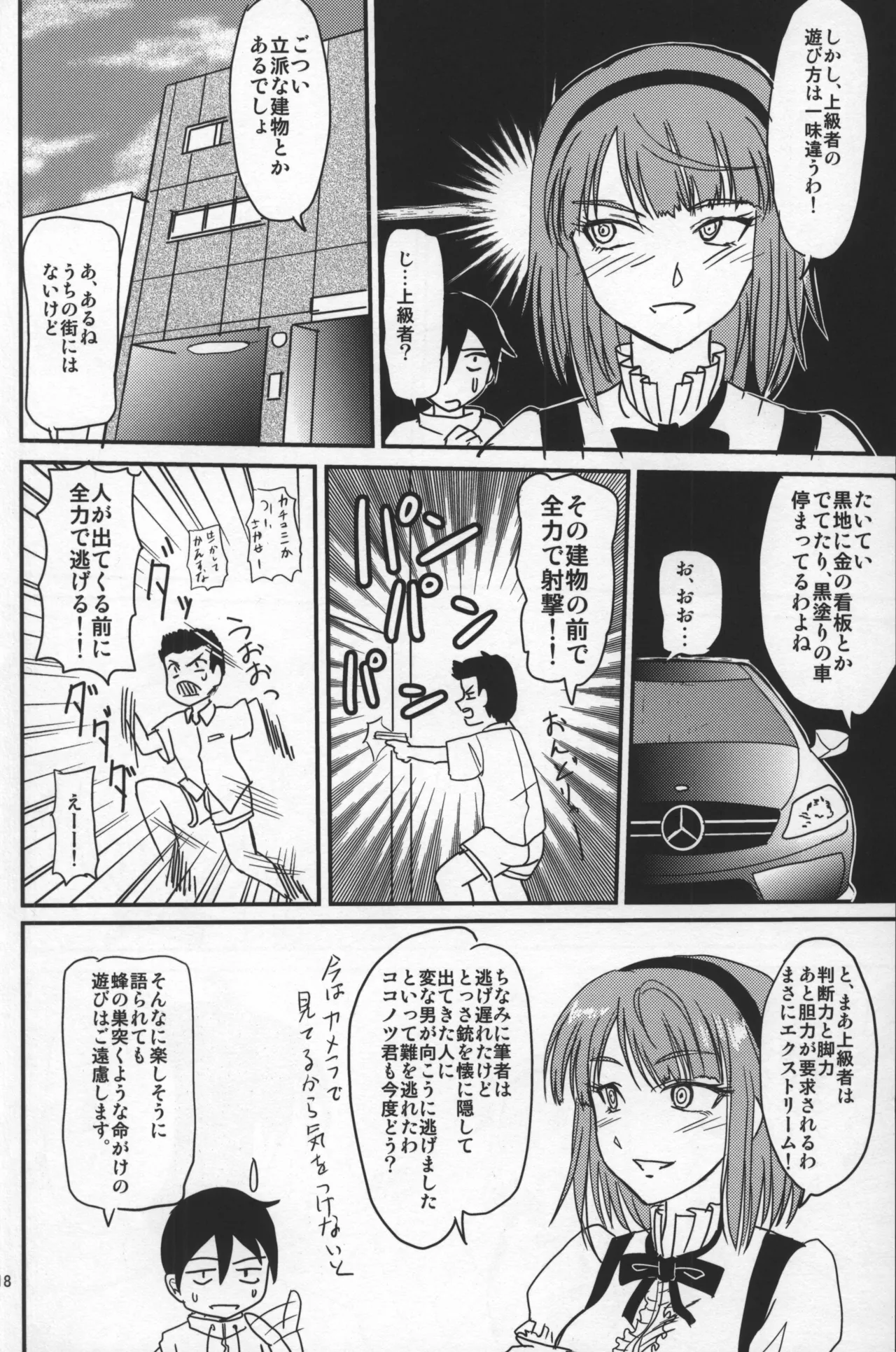 サヤしかし Page.17