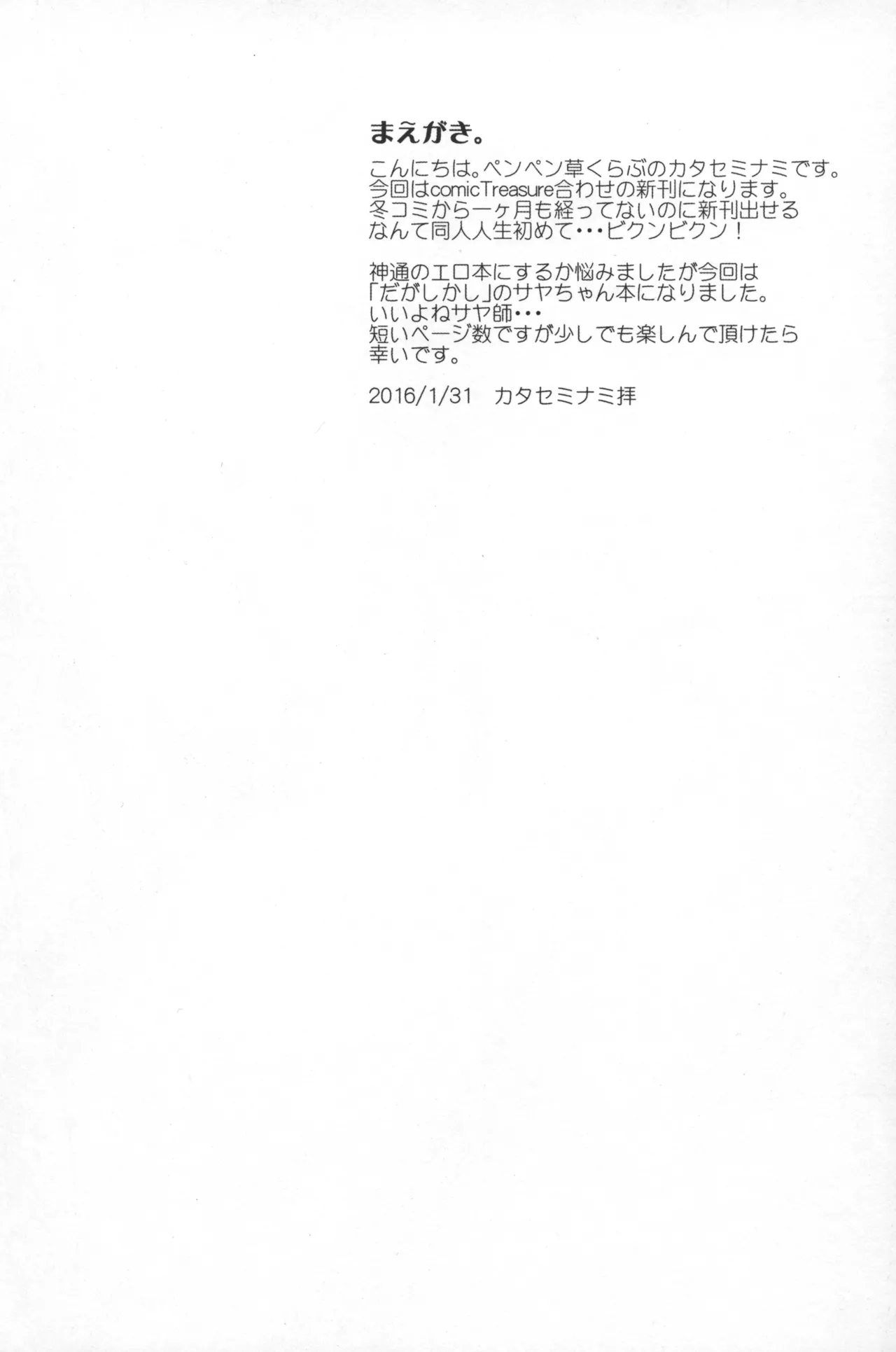 サヤしかし Page.3