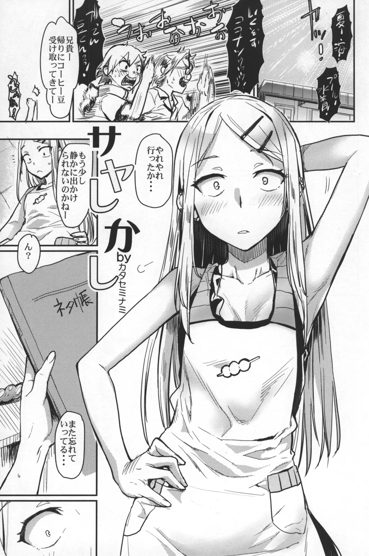 サヤしかし Page.4