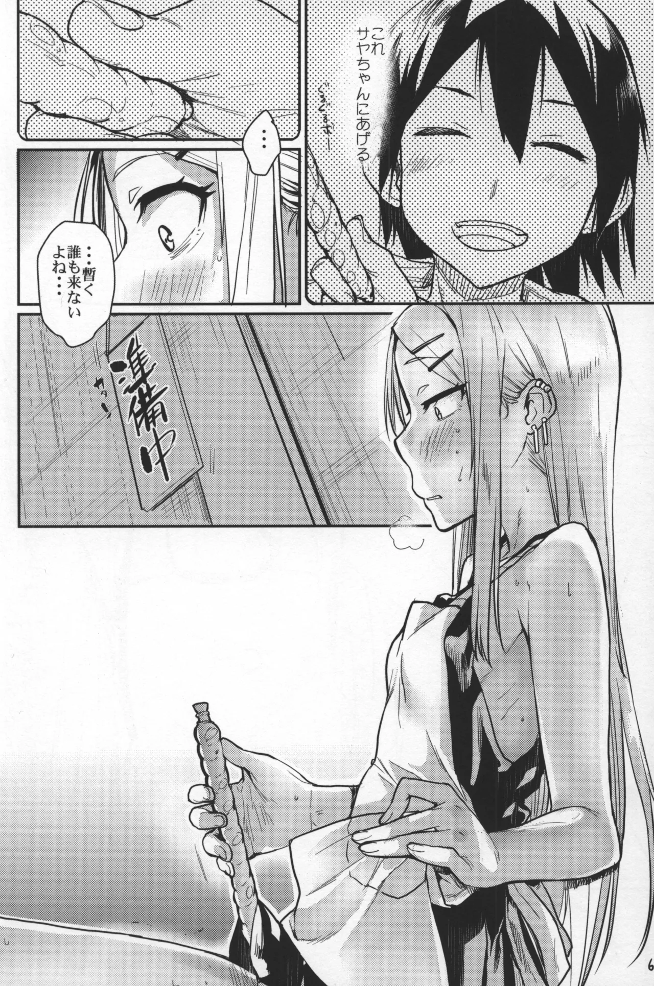 サヤしかし Page.5