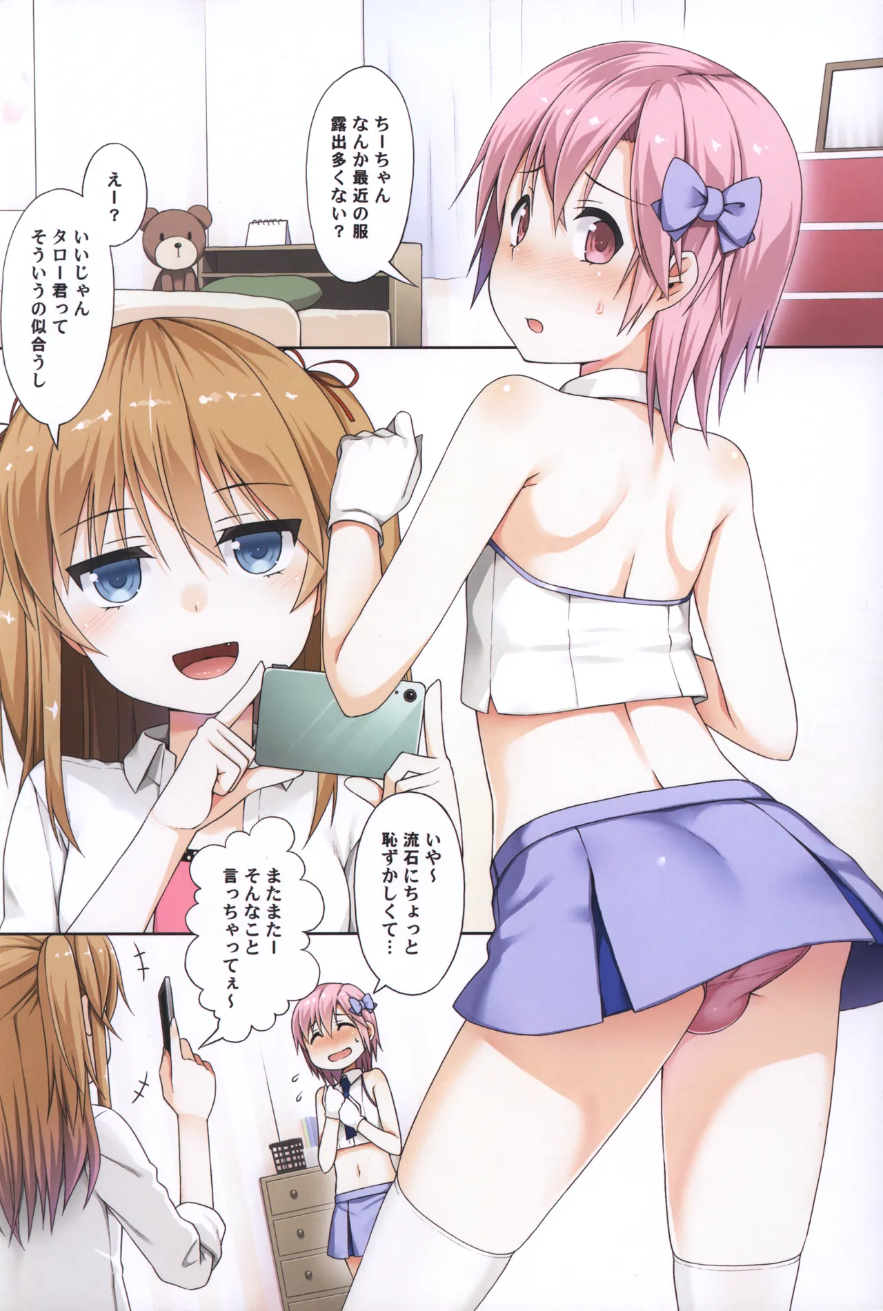 ドレスゲエム Page.2