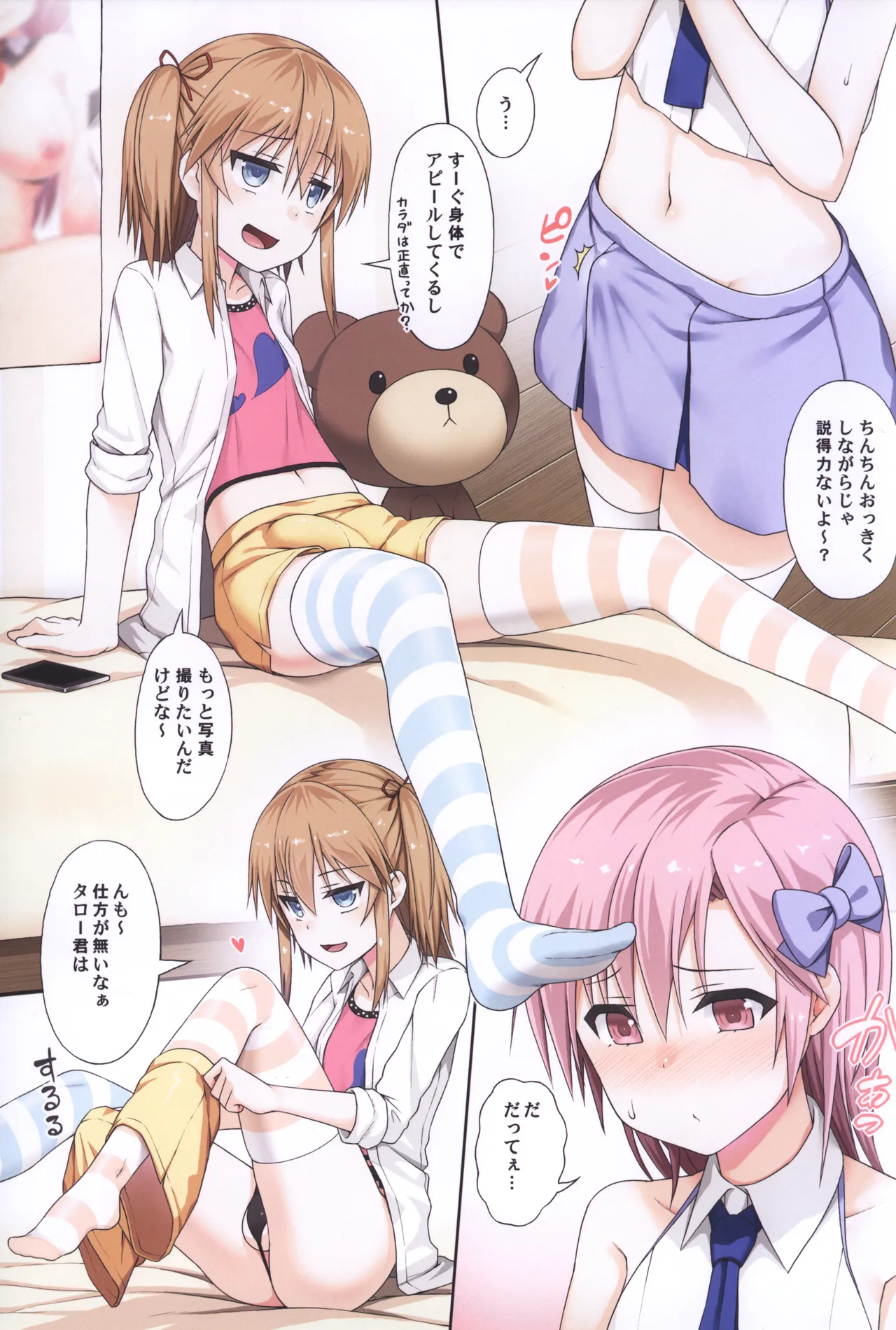 ドレスゲエム Page.3