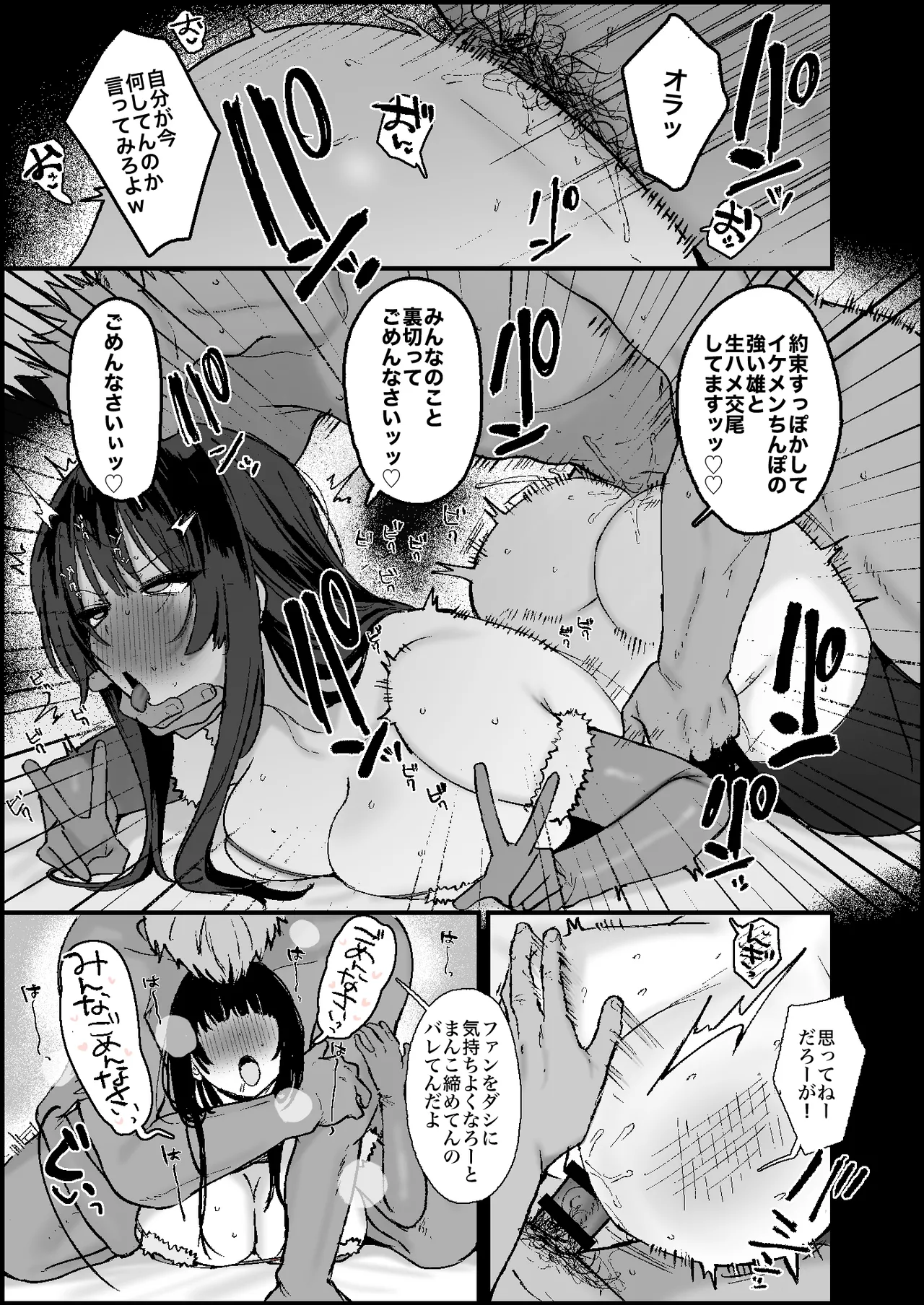 弱者男性から金を巻き上げている喪女営業配信者、クリスマスは配信をすっぽかして強者の雄のセフレくんとねっとりドスケベエッチ Page.5