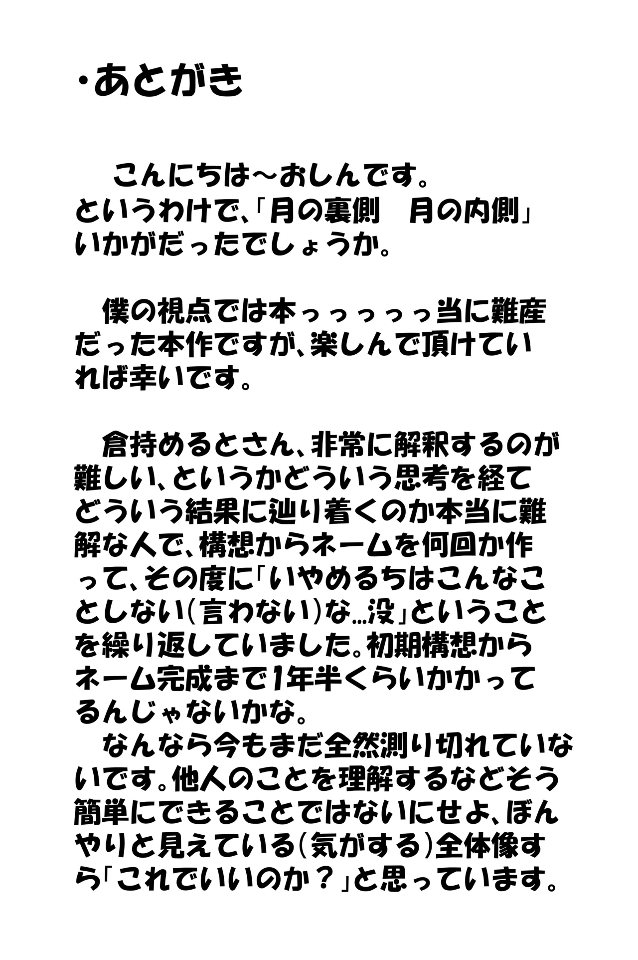 月の裏側 月の内側 Page.23