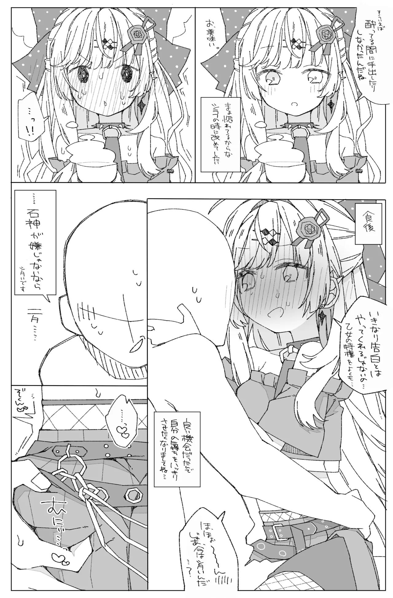 石〇の〇み Page.4