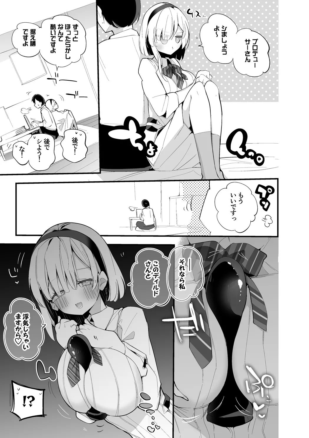 奥空心白は誘いたい編 Page.2
