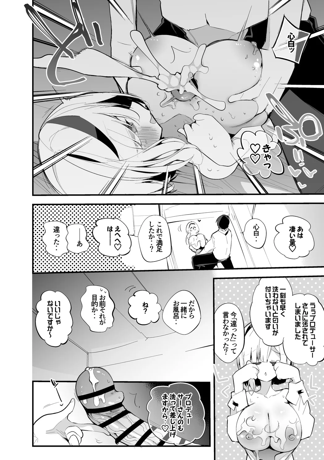 奥空心白は誘いたい編 Page.5