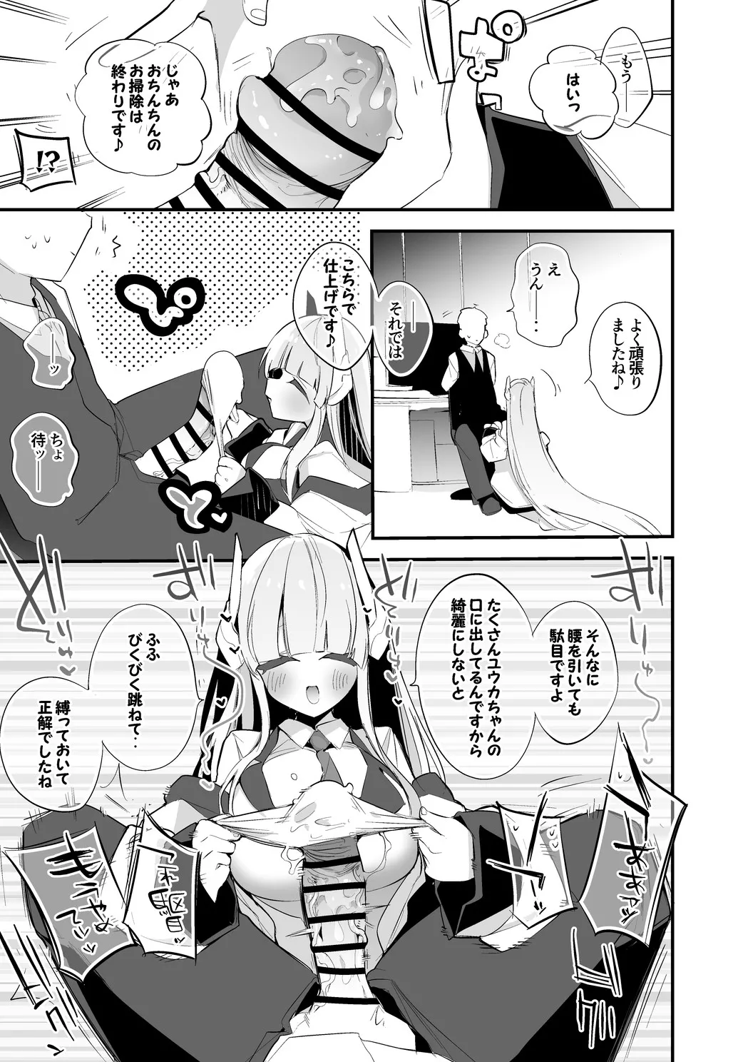 生塩ノアは洗いたい編 Page.6