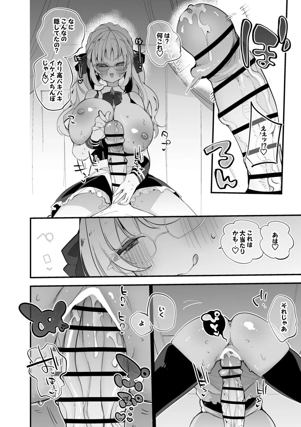 鷹宮リオンは奉仕したい編 Page.5
