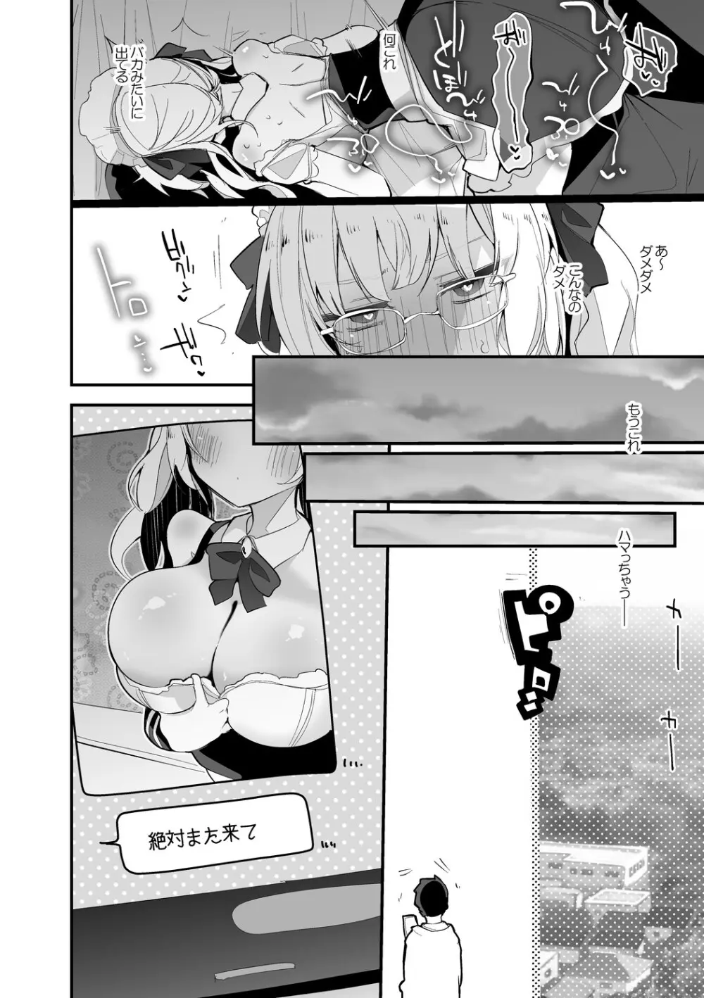 鷹宮リオンは奉仕したい編 Page.9