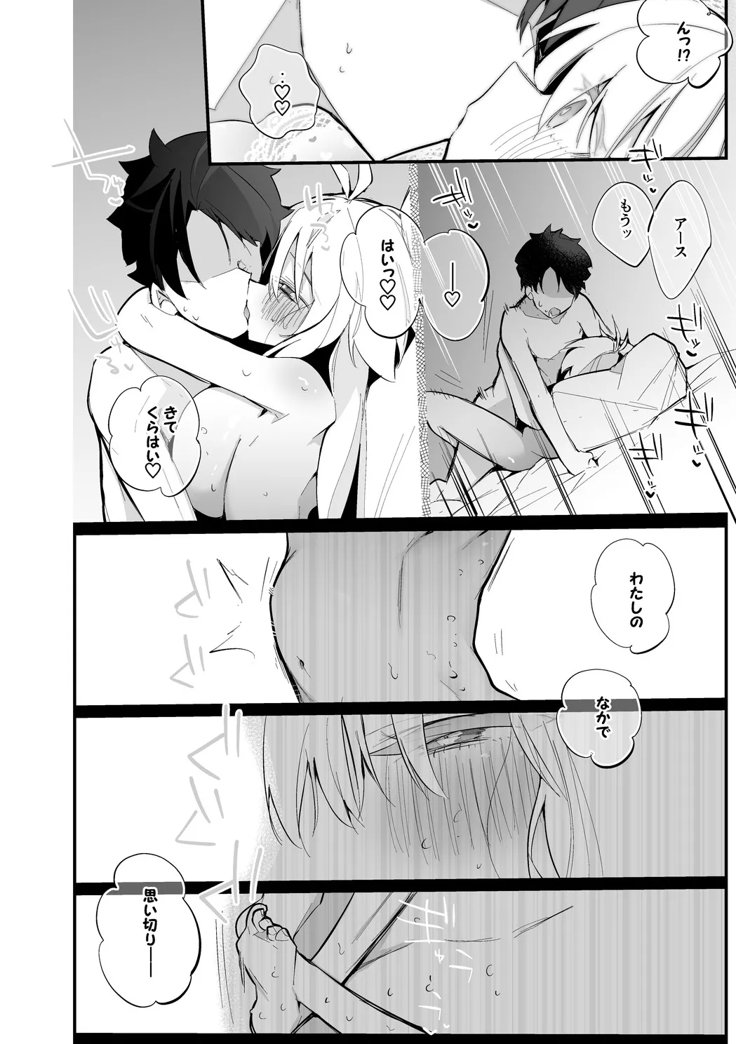 アーキタイプ：アースは交わりたい編 Page.7