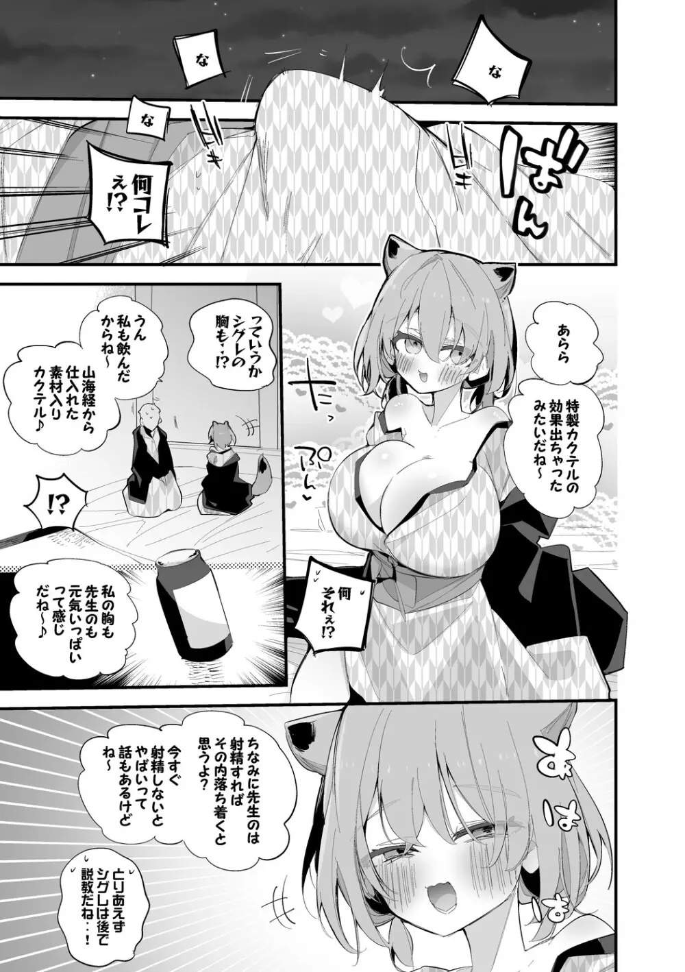 間宵シグレは小さくない編 Page.2