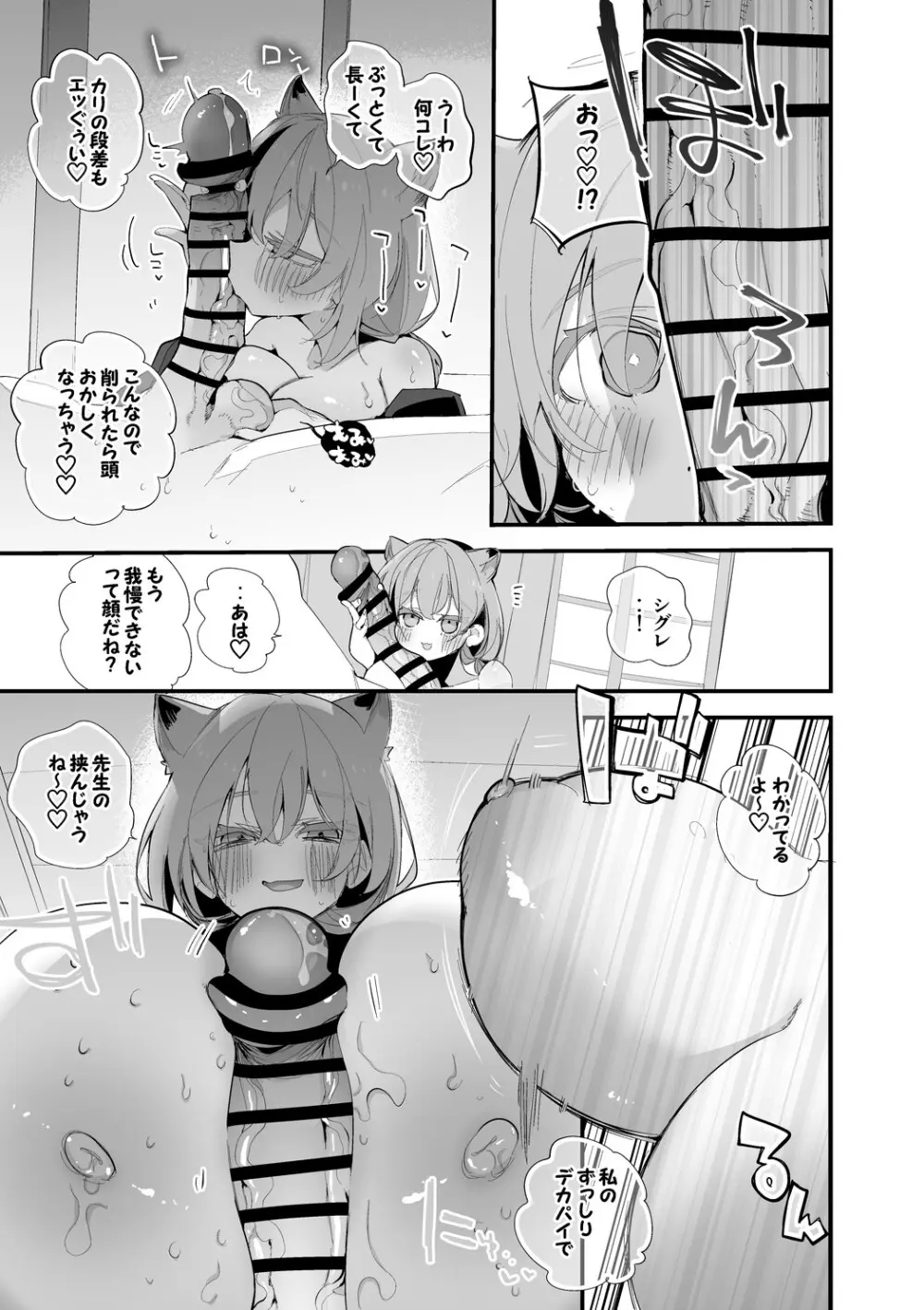 間宵シグレは小さくない編 Page.4