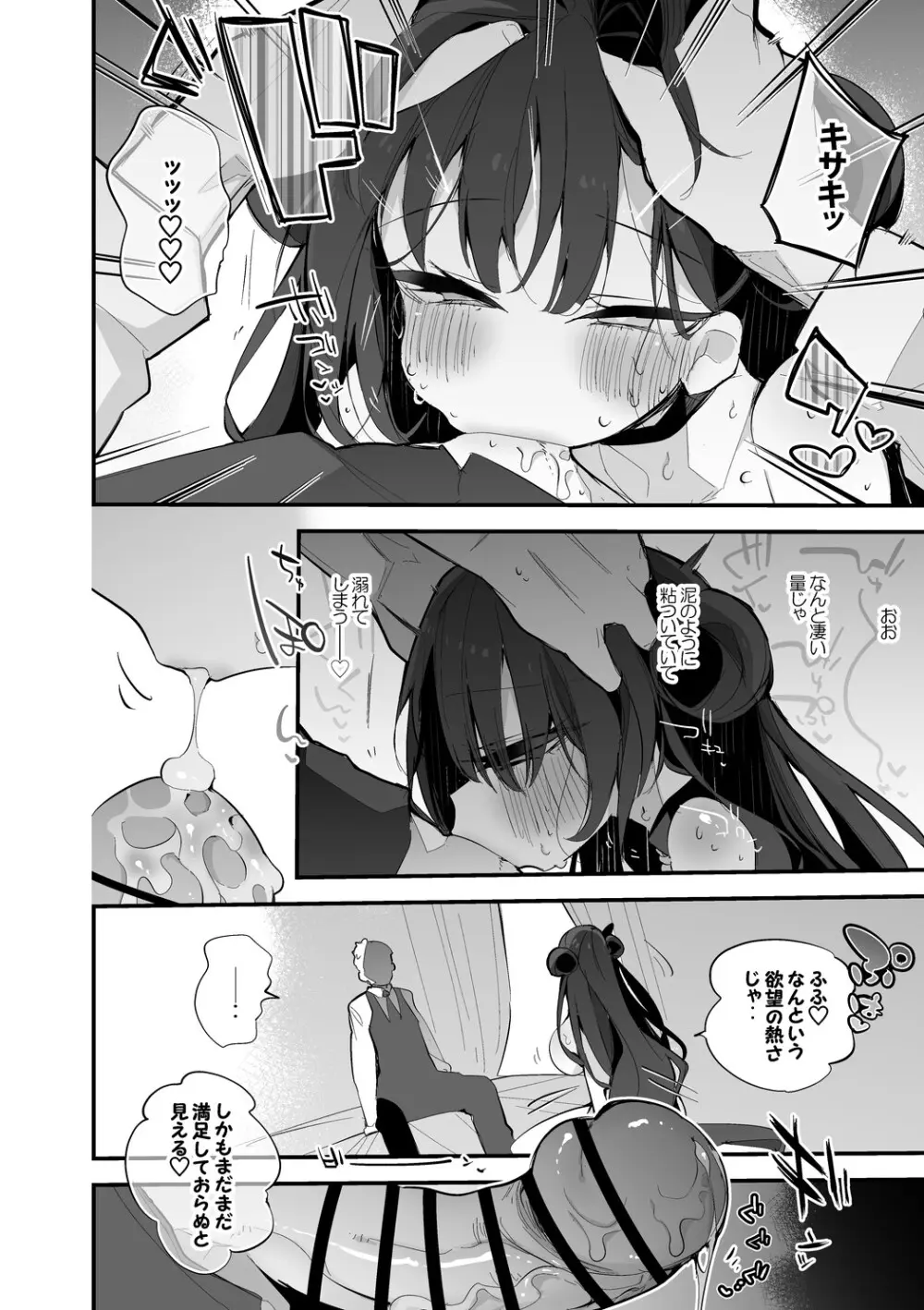 竜華キサキは盛りたい編 Page.5