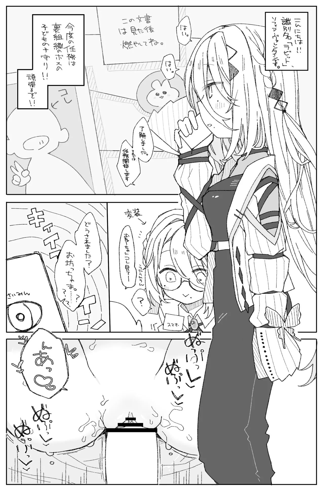 ソ〇ィア・ヴァレ〇タイン