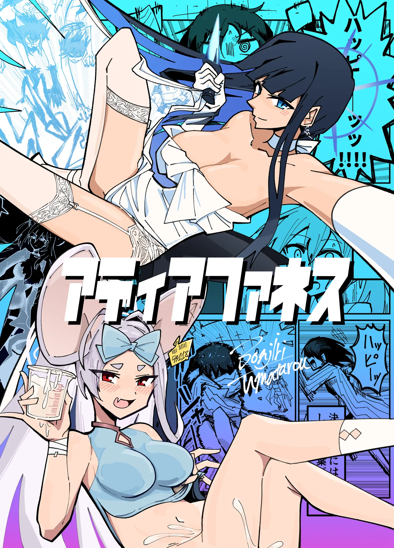 アディアファネス