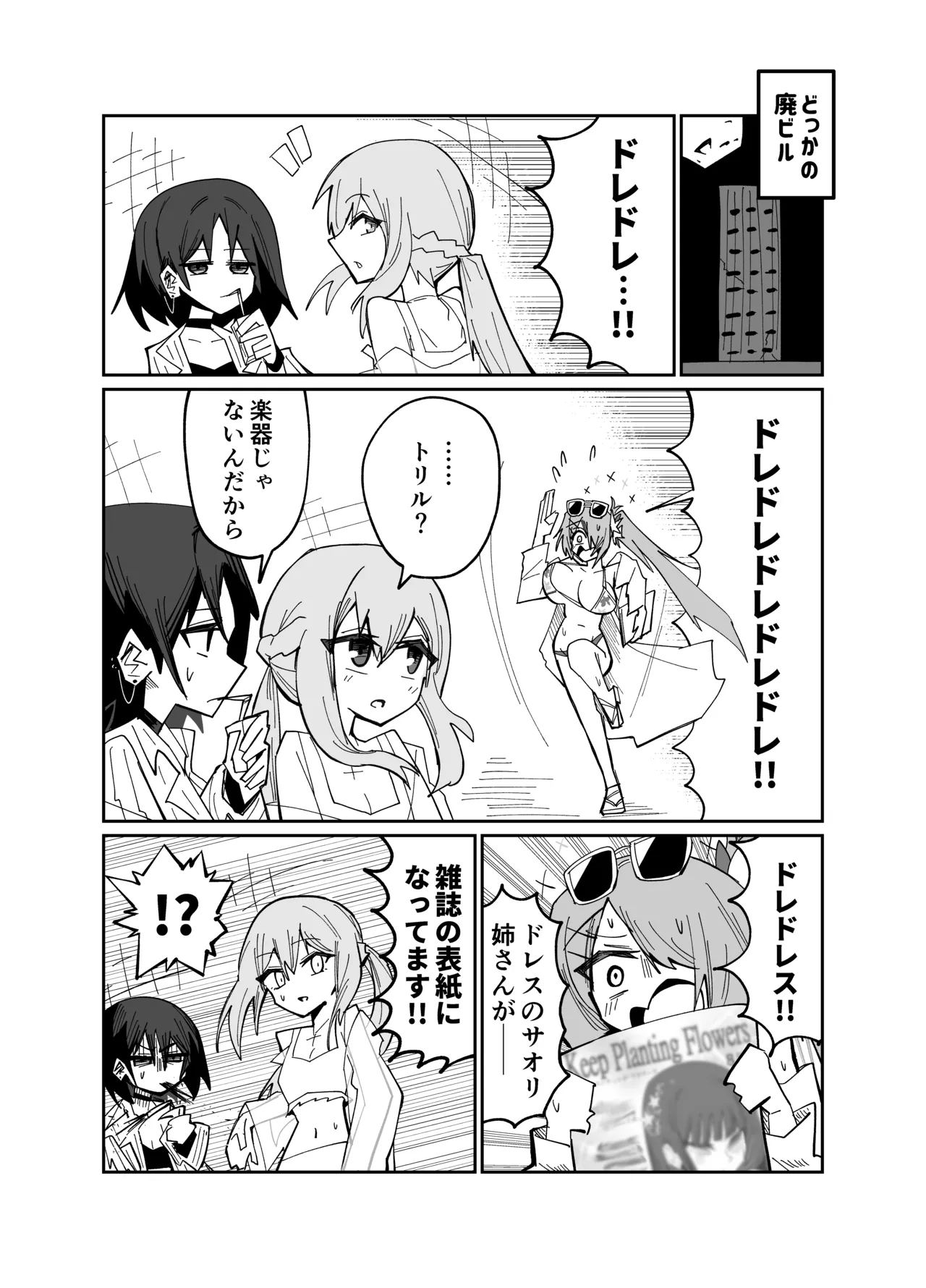 アディアファネス Page.27