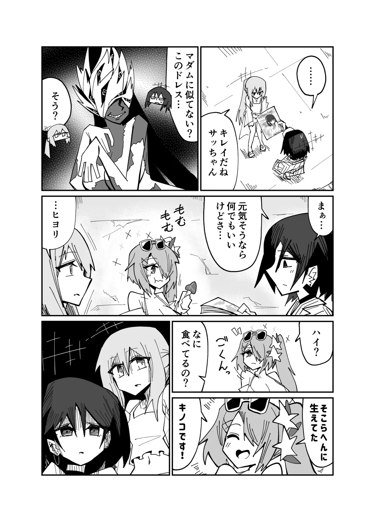 アディアファネス Page.29